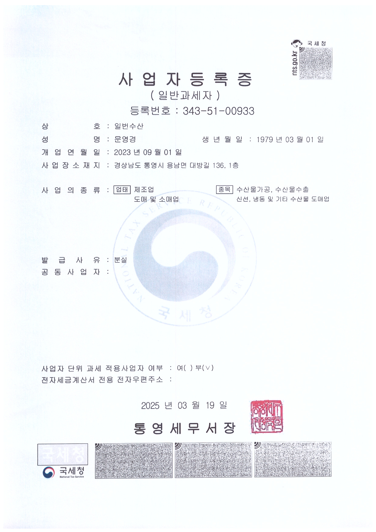 사업자 및 등록증 1