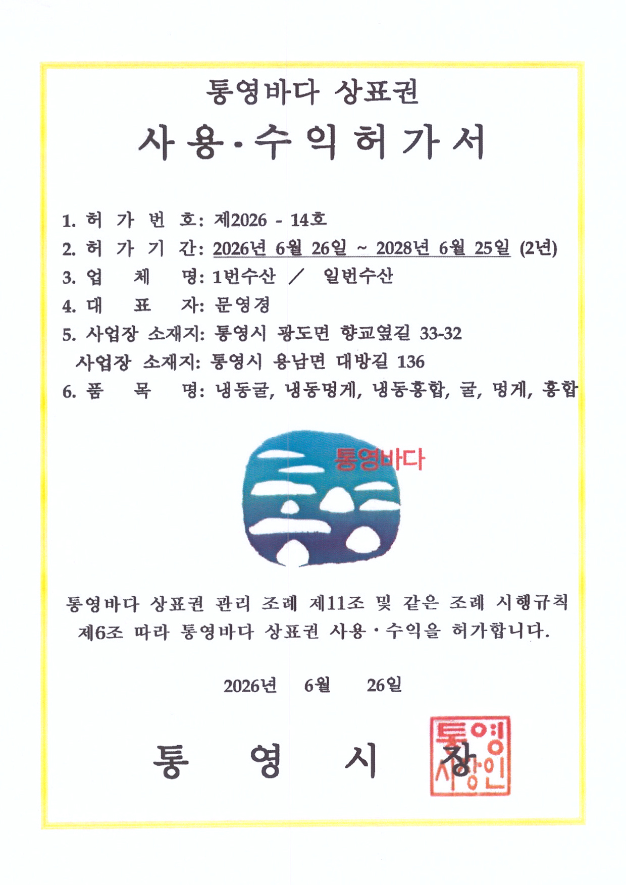 사업자 및 등록증 1